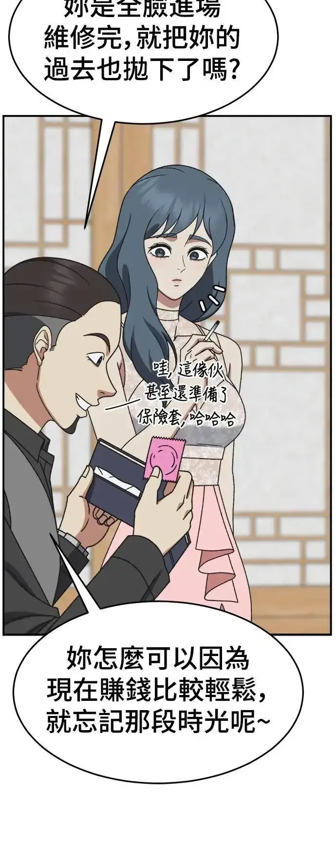 漫画《盗脸人生》S3 韩深爱 5第37张图