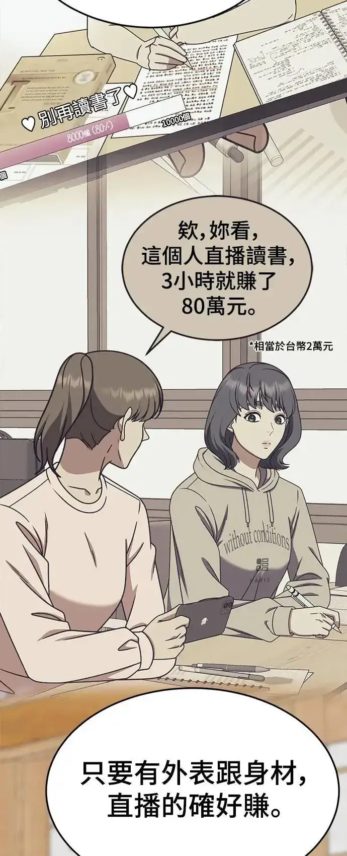漫画《盗脸人生》S3 韩深爱 5第39张图
