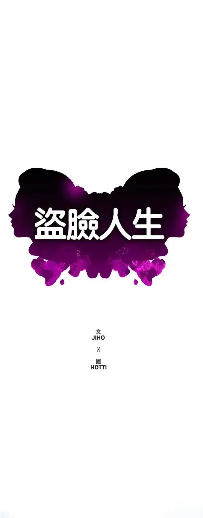 漫画《盗脸人生》S3 韩深爱 5第46张图