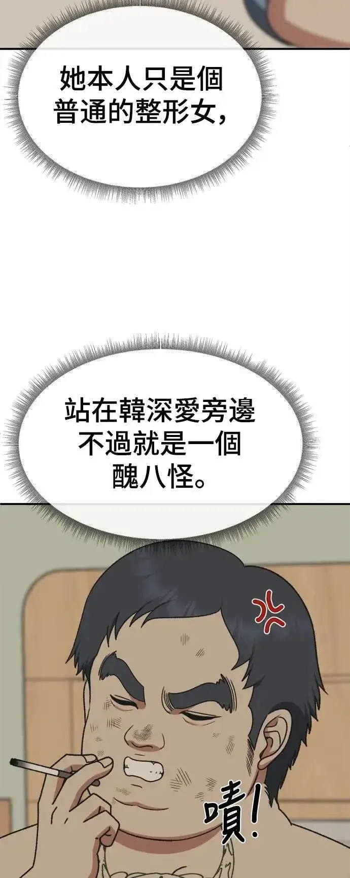 漫画《盗脸人生》S3 韩深爱 5第58张图