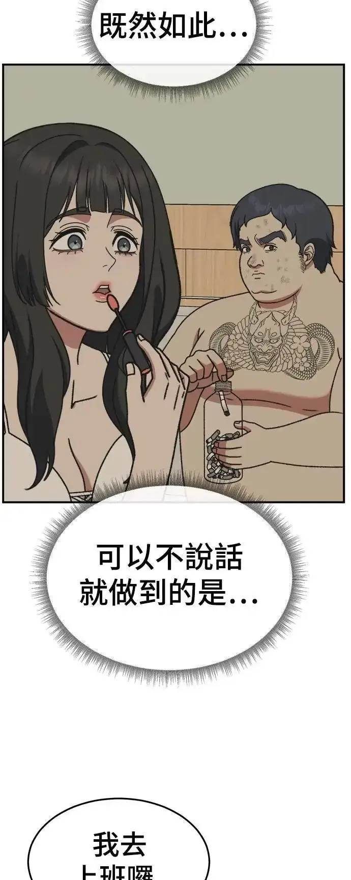 漫画《盗脸人生》S3 韩深爱 5第65张图