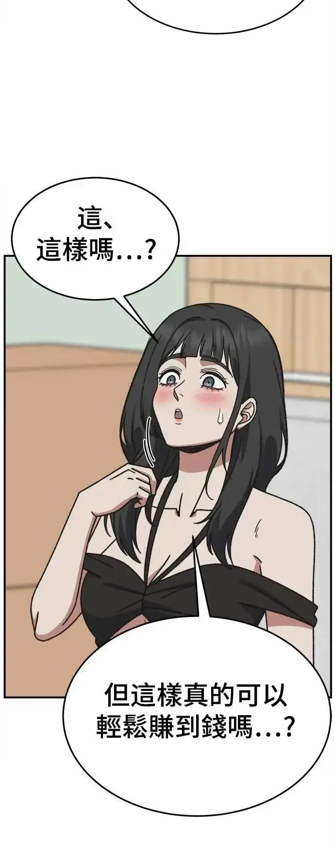 漫画《盗脸人生》S3 韩深爱 5第71张图