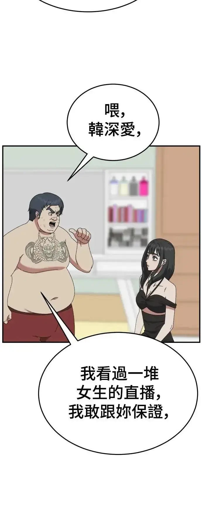 漫画《盗脸人生》S3 韩深爱 5第78张图