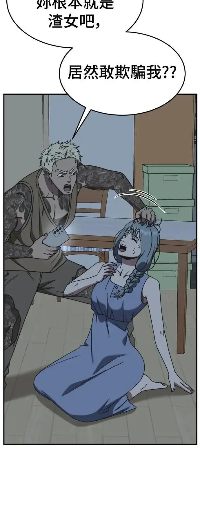 漫画《盗脸人生》S3 韩深爱 5第83张图