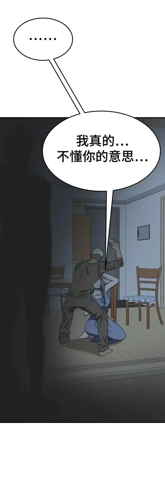 漫画《盗脸人生》S3 韩深爱 5第86张图