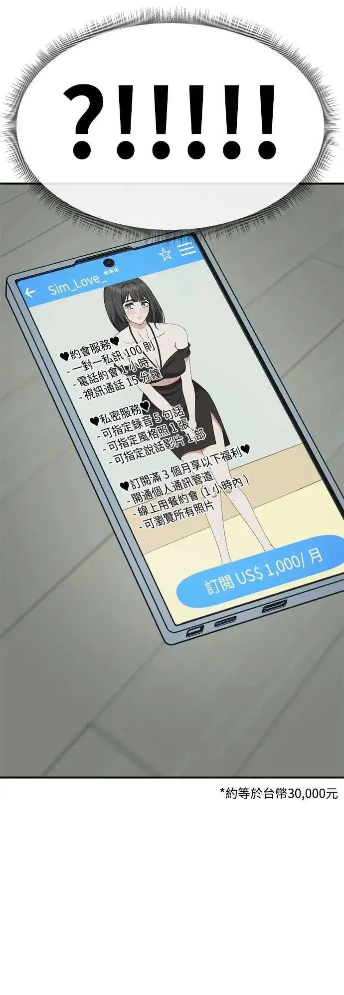 漫画《盗脸人生》S3 韩深爱 5第90张图