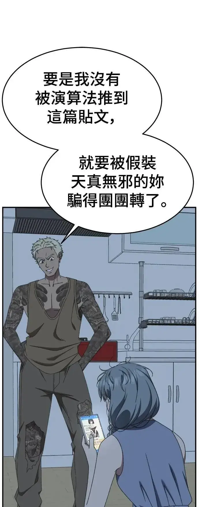 漫画《盗脸人生》S3 韩深爱 5第91张图