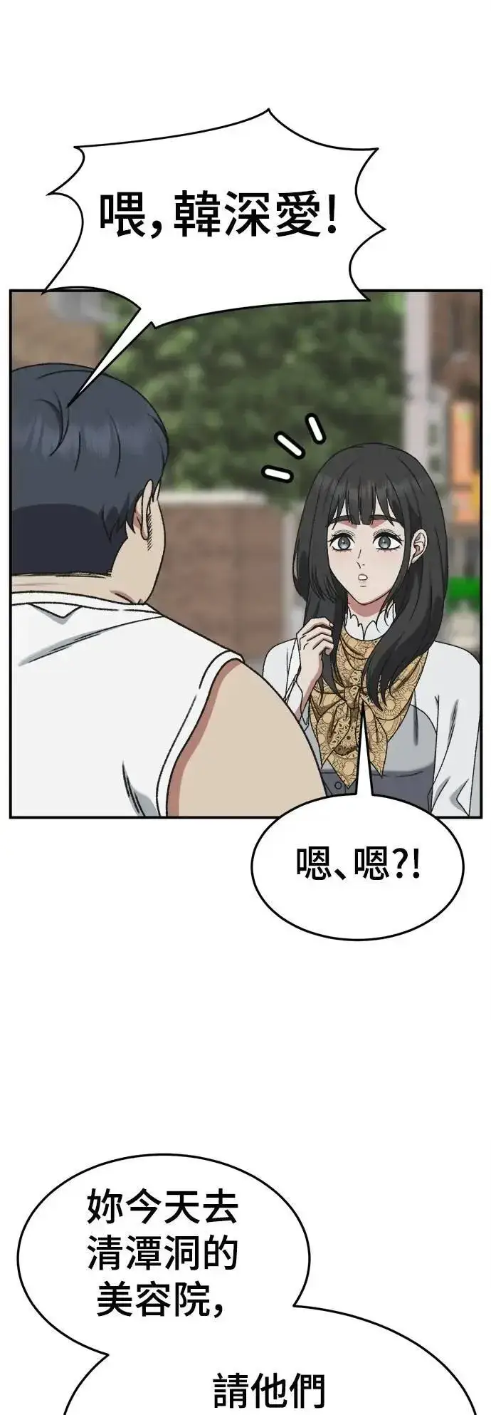 漫画《盗脸人生》S3 韩深爱 6第22张图