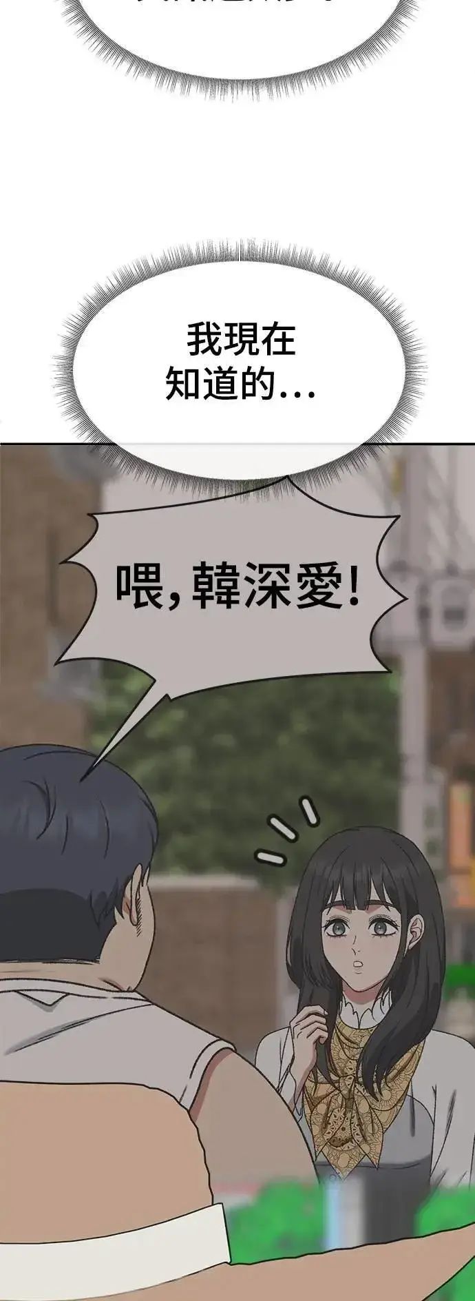 漫画《盗脸人生》S3 韩深爱 6第40张图