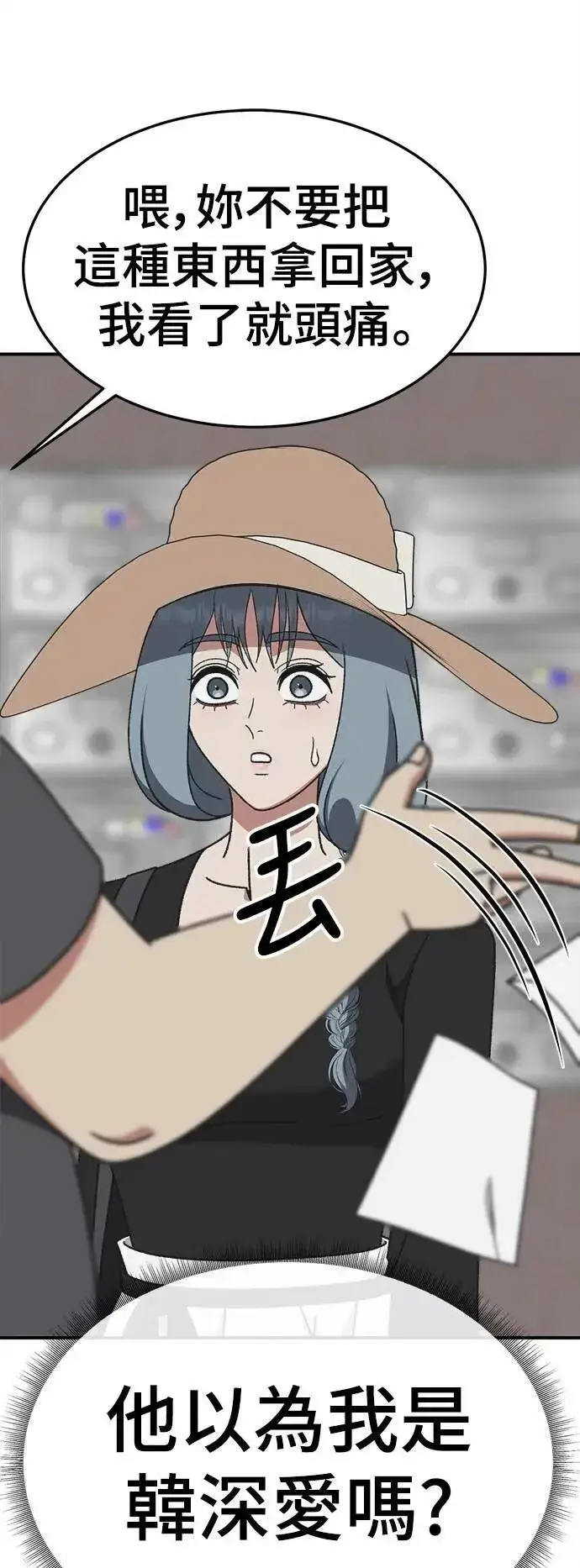 漫画《盗脸人生》S3 韩深爱 6第51张图