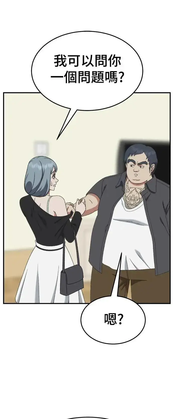 漫画《盗脸人生》S3 韩深爱 6第66张图
