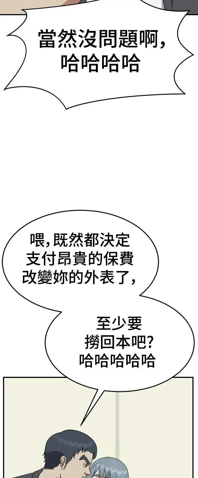 漫画《盗脸人生》S3 韩深爱 6第69张图