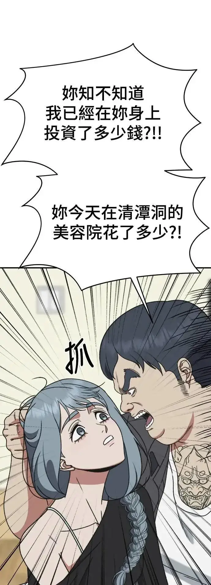 漫画《盗脸人生》S3 韩深爱 6第77张图