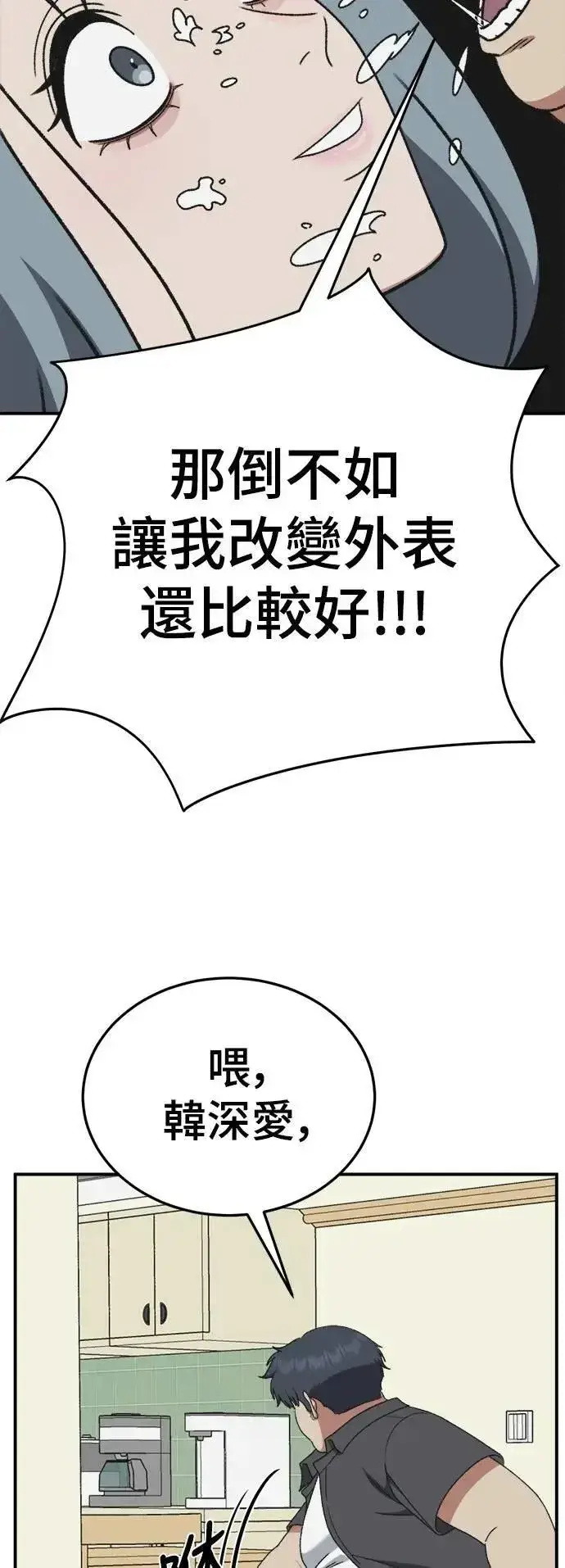 漫画《盗脸人生》S3 韩深爱 6第79张图