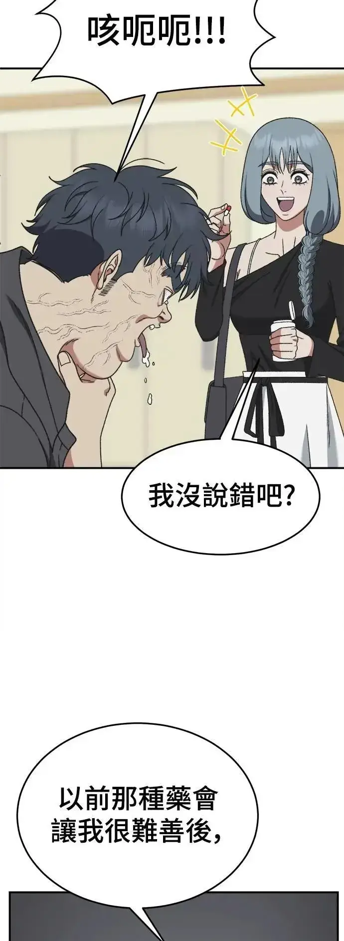 漫画《盗脸人生》S3 韩深爱 7第17张图