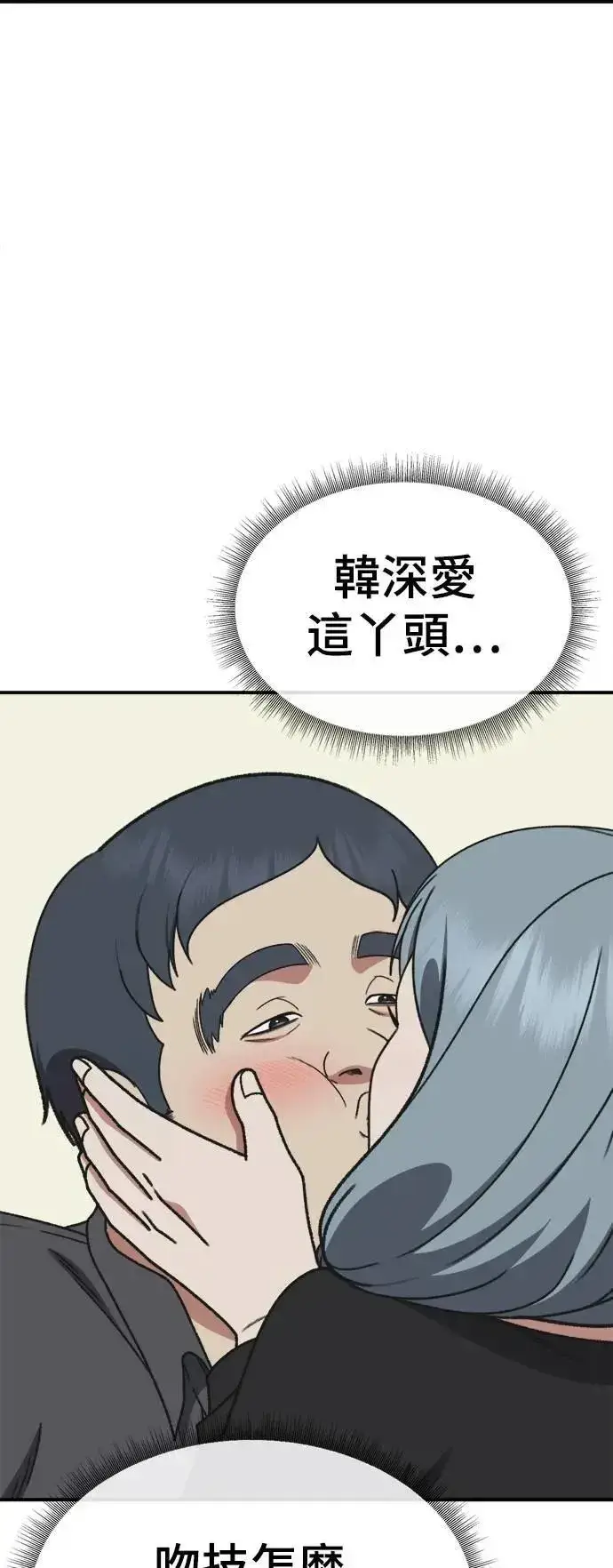 漫画《盗脸人生》S3 韩深爱 7第3张图