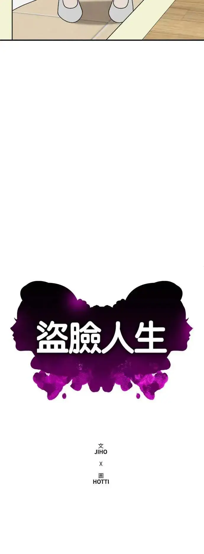 漫画《盗脸人生》S3 韩深爱 7第34张图