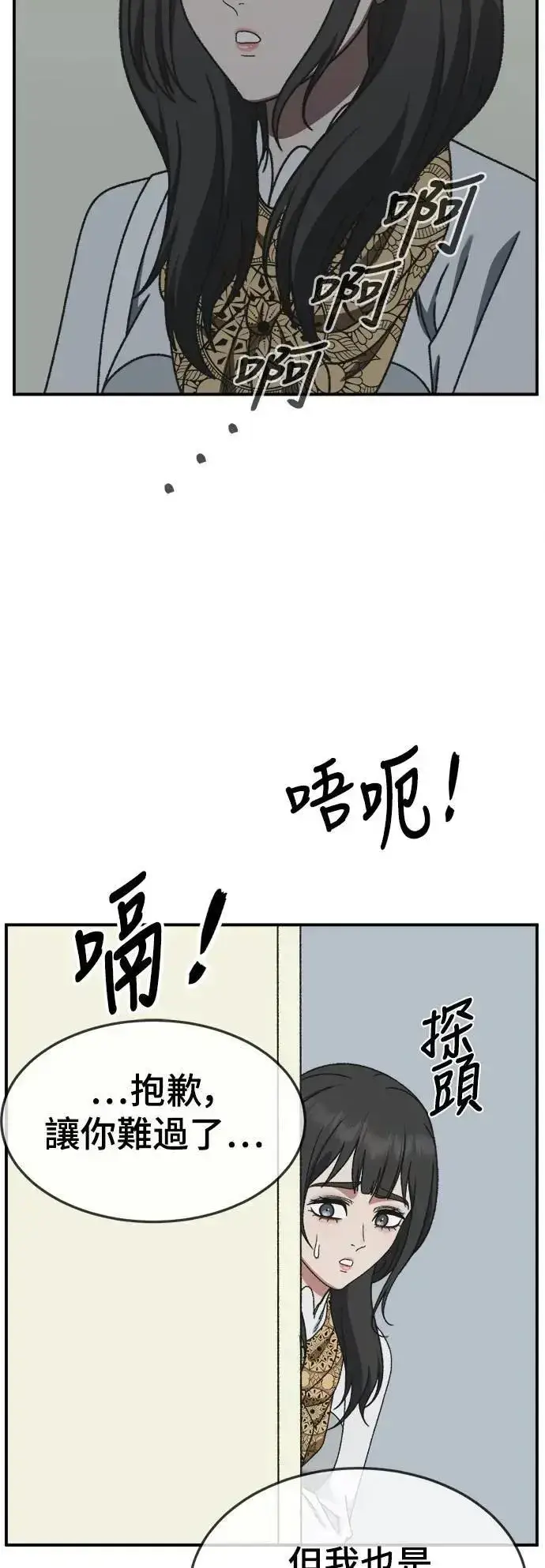 漫画《盗脸人生》S3 韩深爱 7第39张图