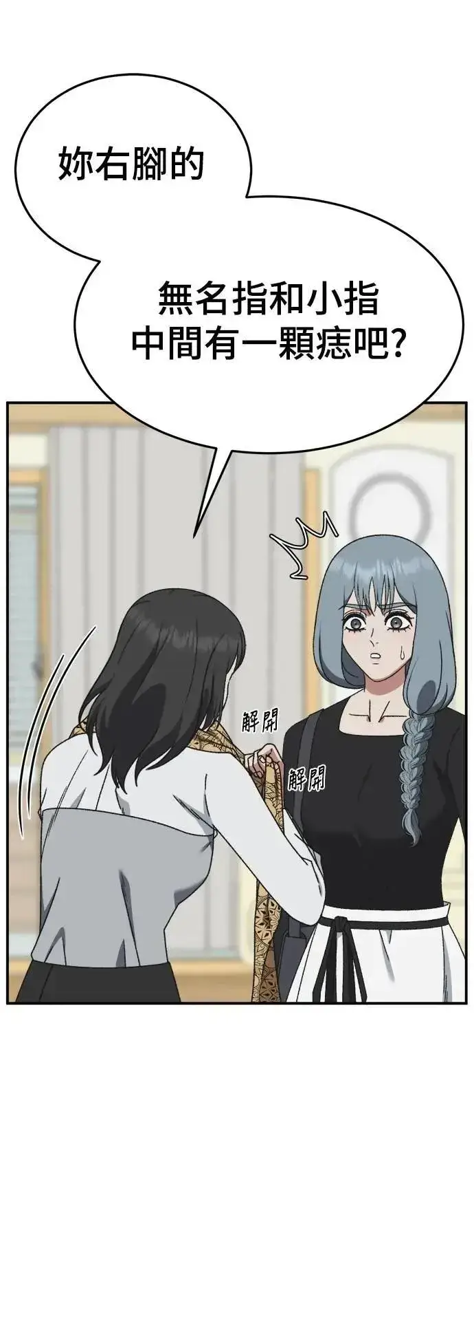 漫画《盗脸人生》S3 韩深爱 7第58张图