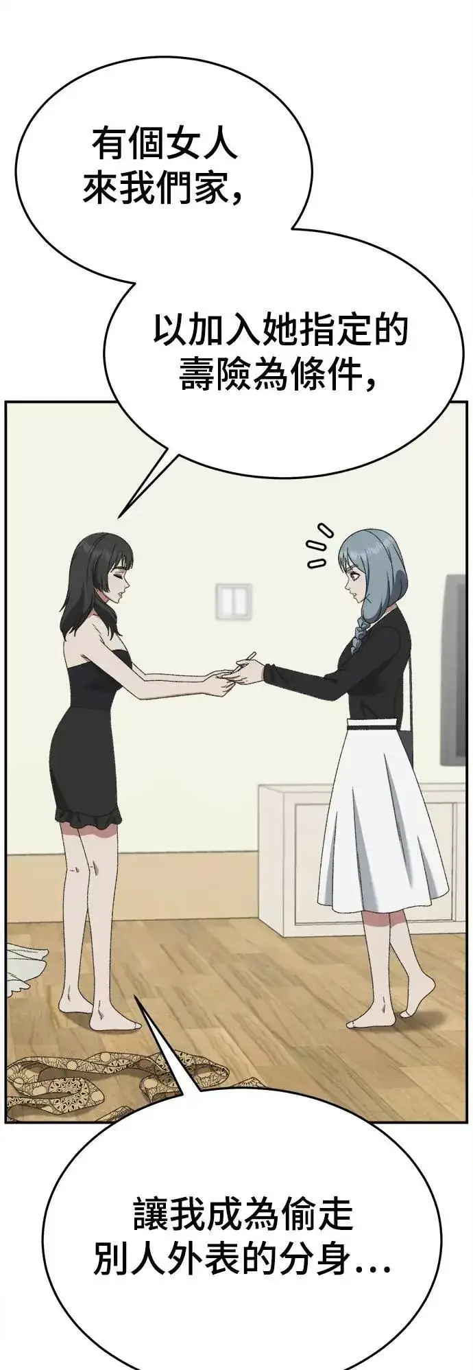 漫画《盗脸人生》S3 韩深爱 7第66张图