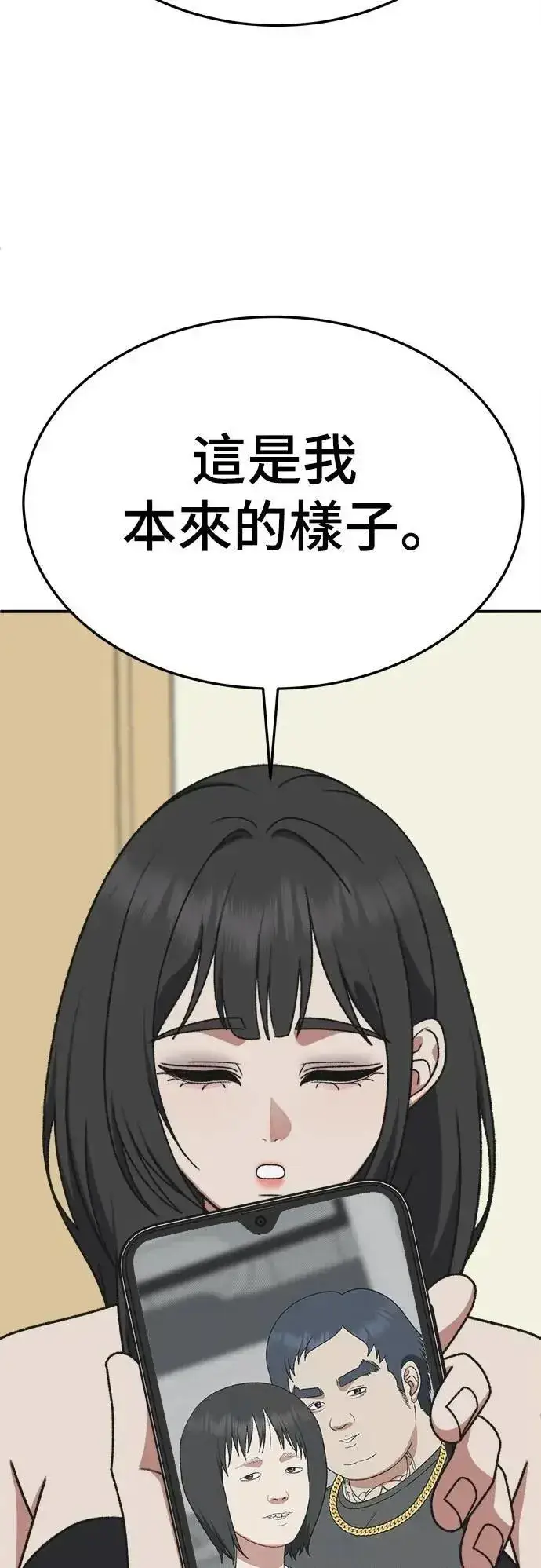 漫画《盗脸人生》S3 韩深爱 7第67张图