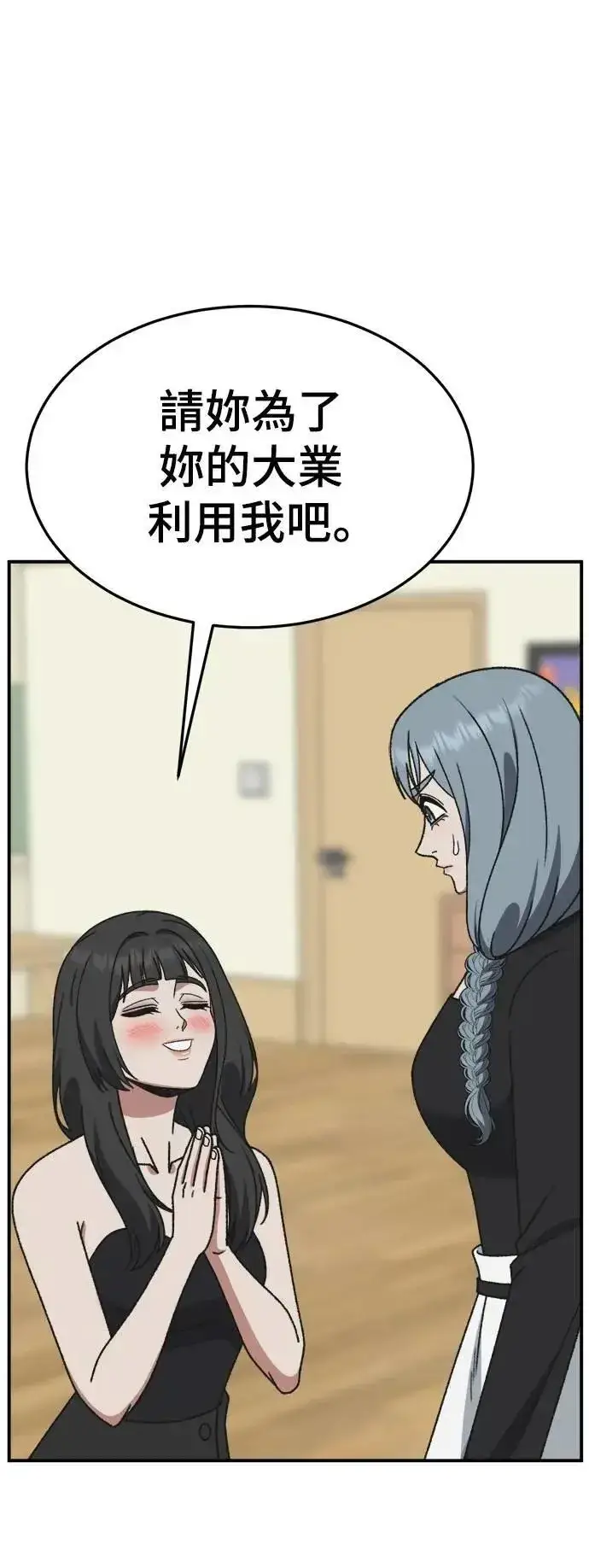 漫画《盗脸人生》S3 韩深爱 7第88张图