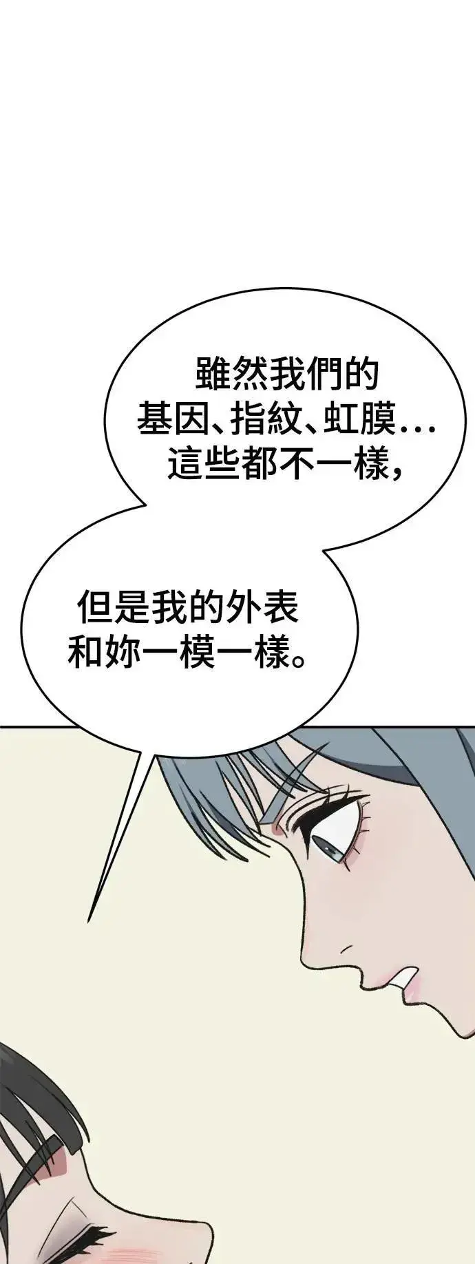 漫画《盗脸人生》S3 韩深爱 7第89张图