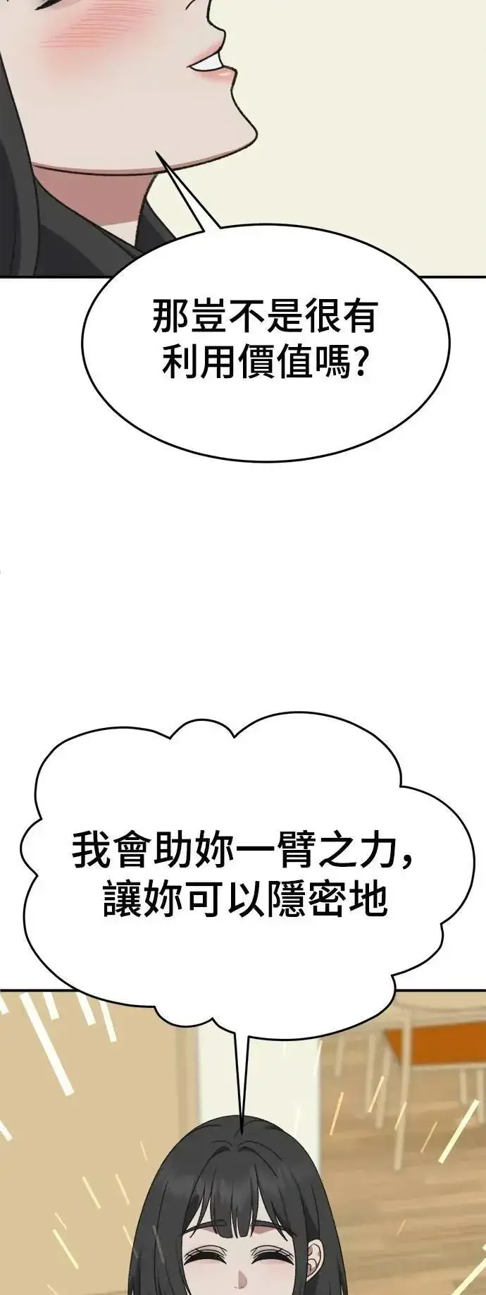 漫画《盗脸人生》S3 韩深爱 7第90张图