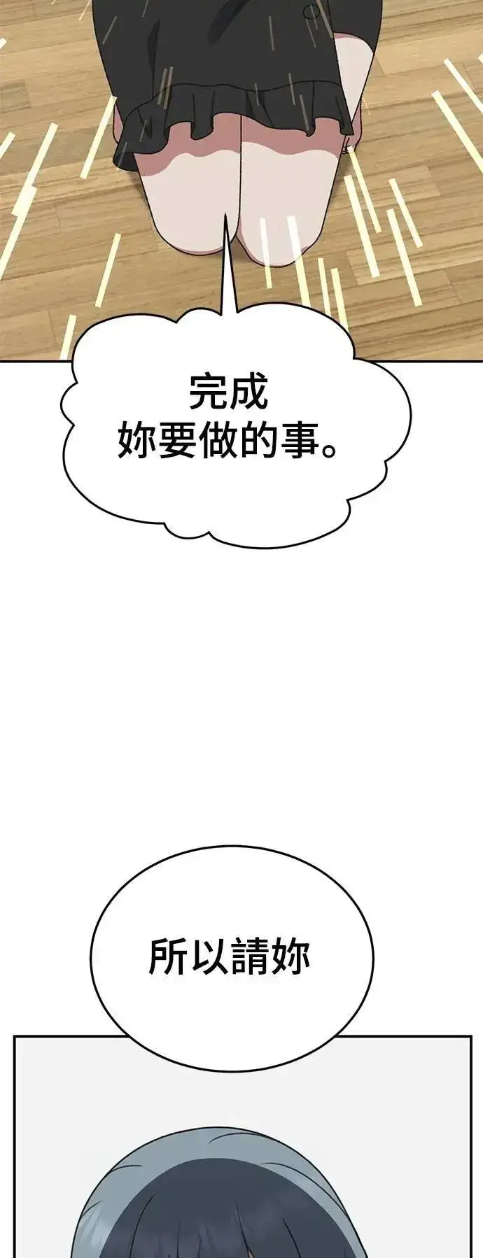 漫画《盗脸人生》S3 韩深爱 7第96张图
