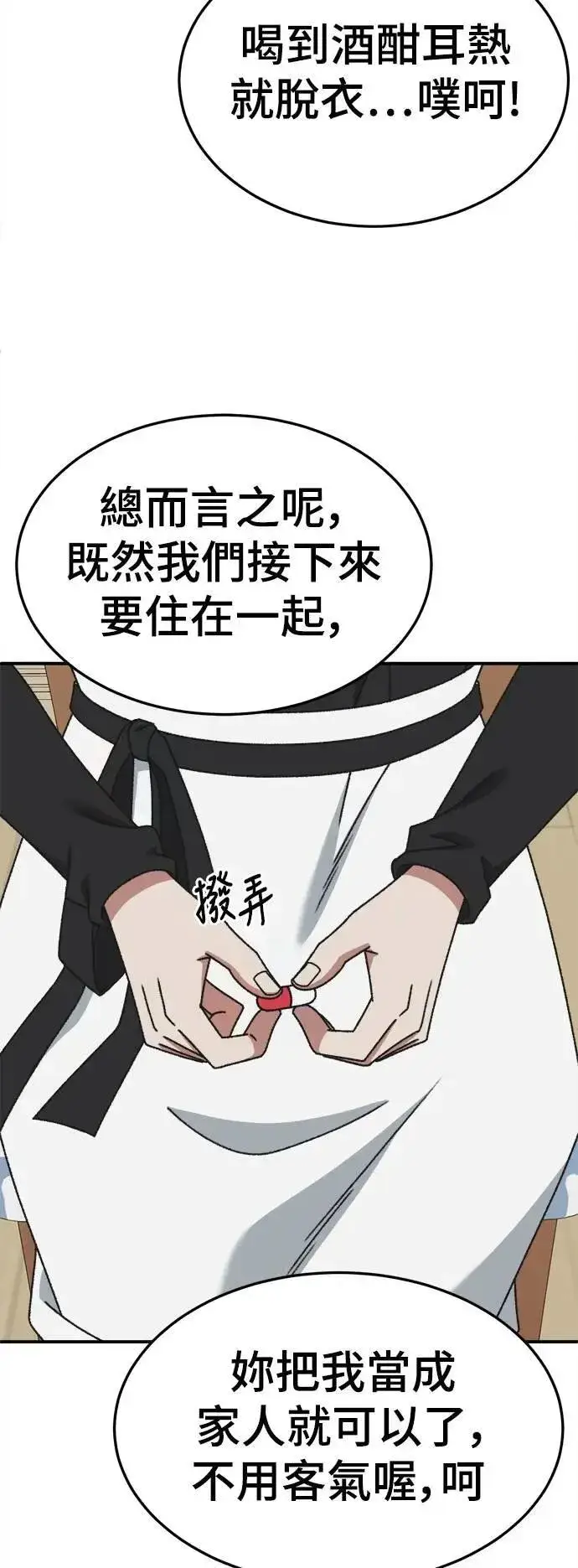 漫画《盗脸人生》S3 韩深爱 8(完)第100张图