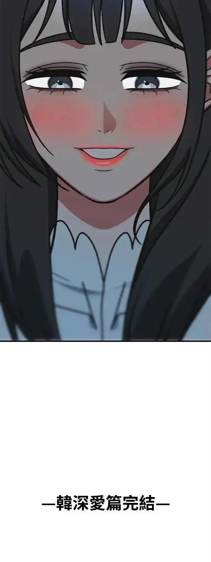 漫画《盗脸人生》S3 韩深爱 8(完)第106张图