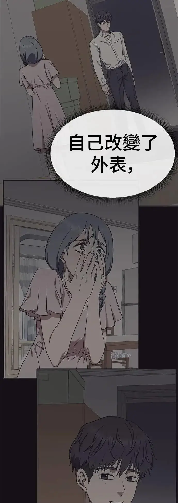 漫画《盗脸人生》S3 韩深爱 8(完)第14张图