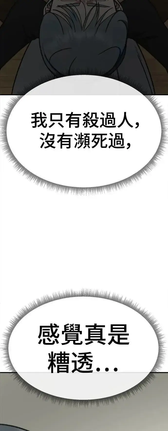 漫画《盗脸人生》S3 韩深爱 8(完)第20张图