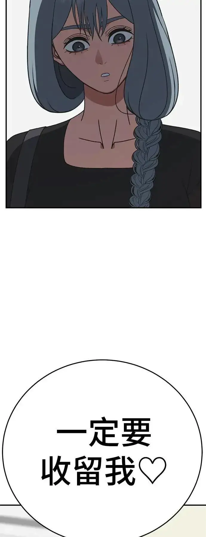漫画《盗脸人生》S3 韩深爱 8(完)第3张图