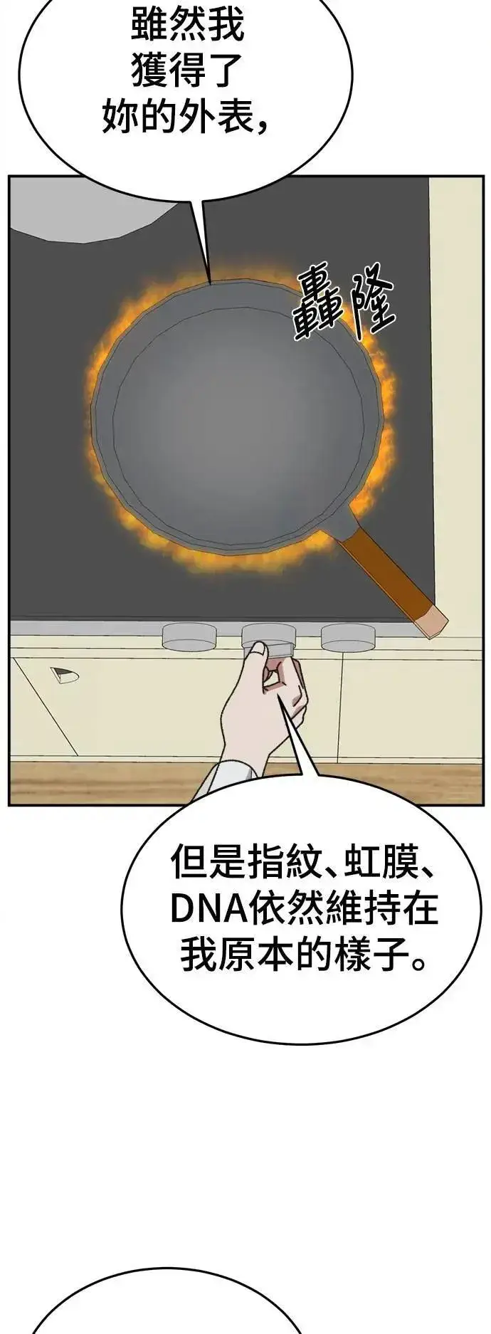 漫画《盗脸人生》S3 韩深爱 8(完)第57张图