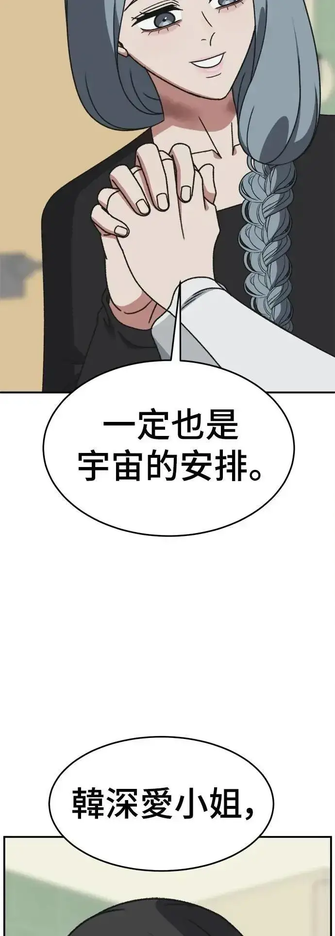 漫画《盗脸人生》S3 韩深爱 8(完)第72张图