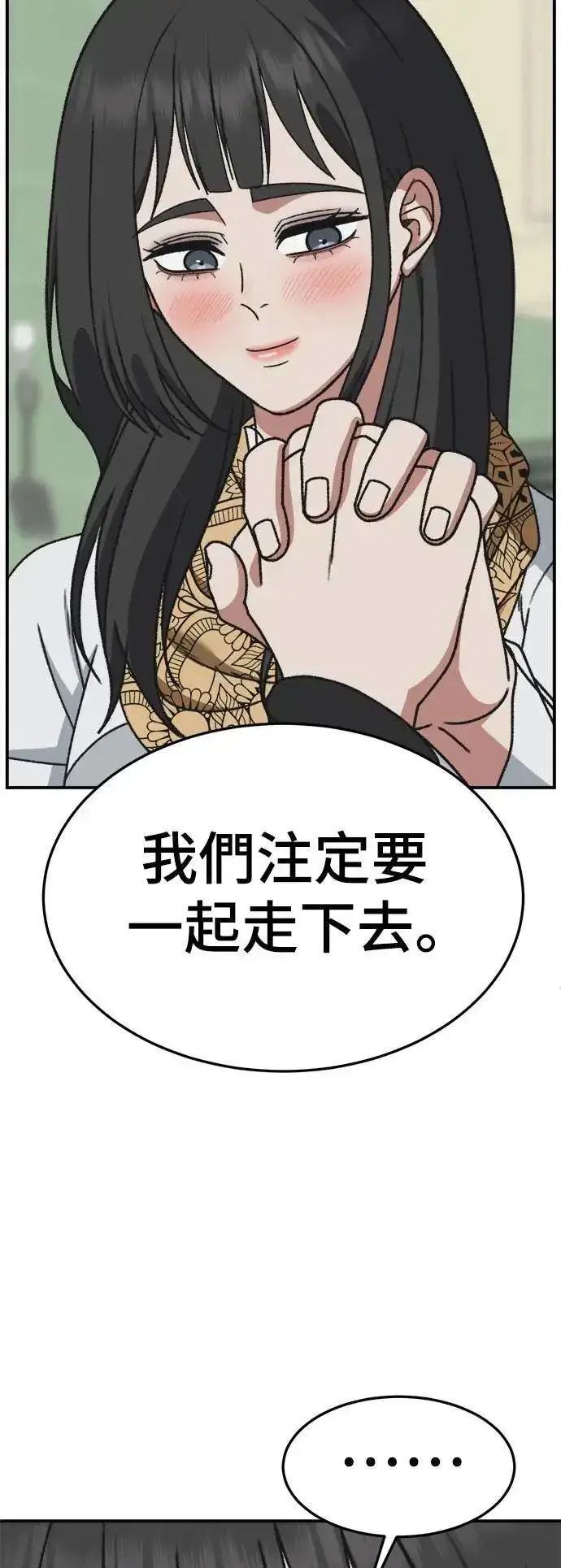 漫画《盗脸人生》S3 韩深爱 8(完)第73张图