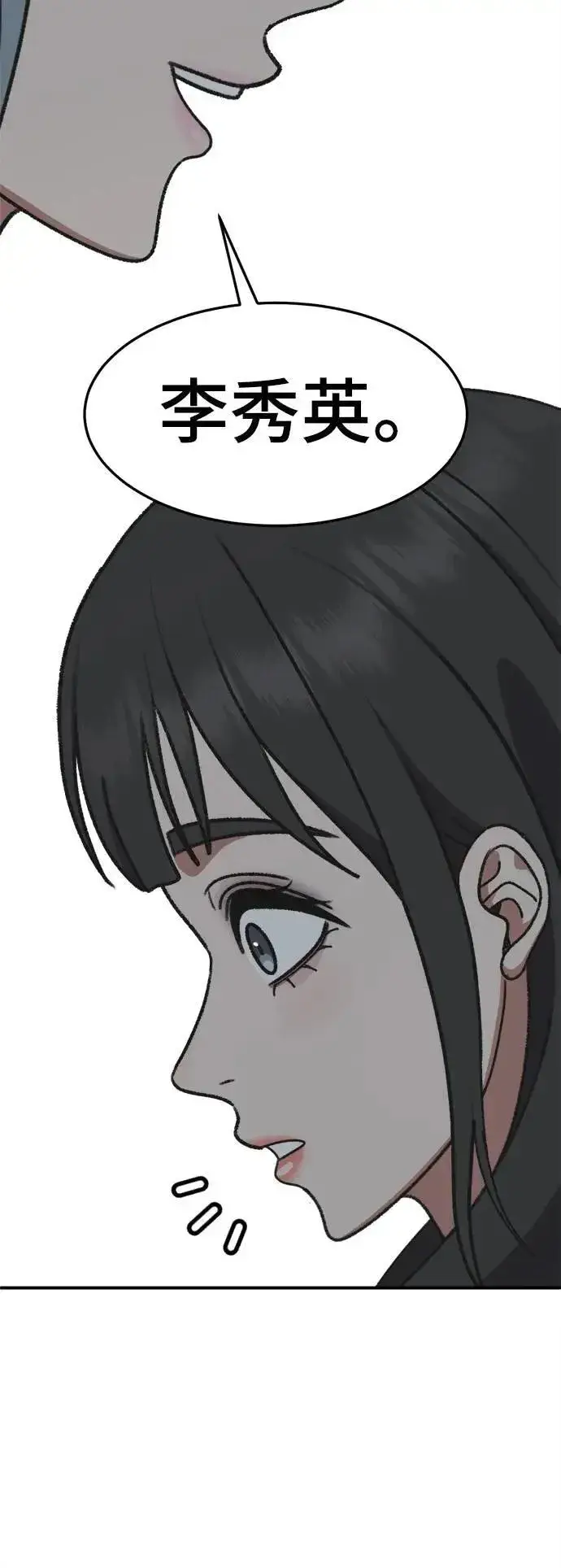 漫画《盗脸人生》S3 韩深爱 8(完)第75张图