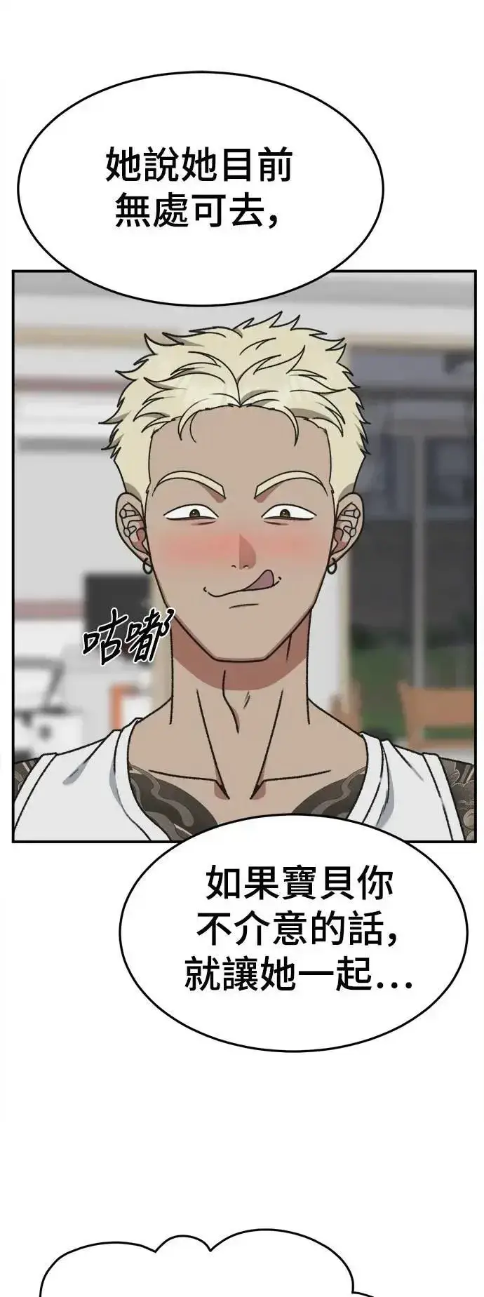漫画《盗脸人生》S3 韩深爱 8(完)第84张图