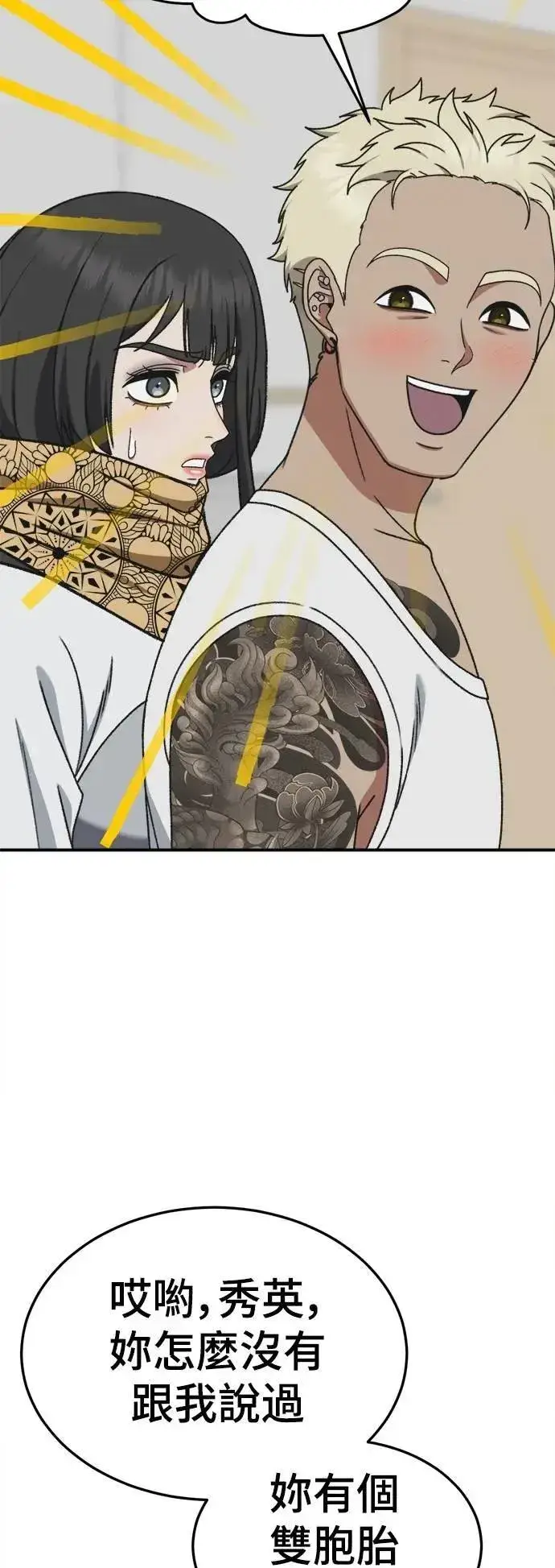 漫画《盗脸人生》S3 韩深爱 8(完)第92张图