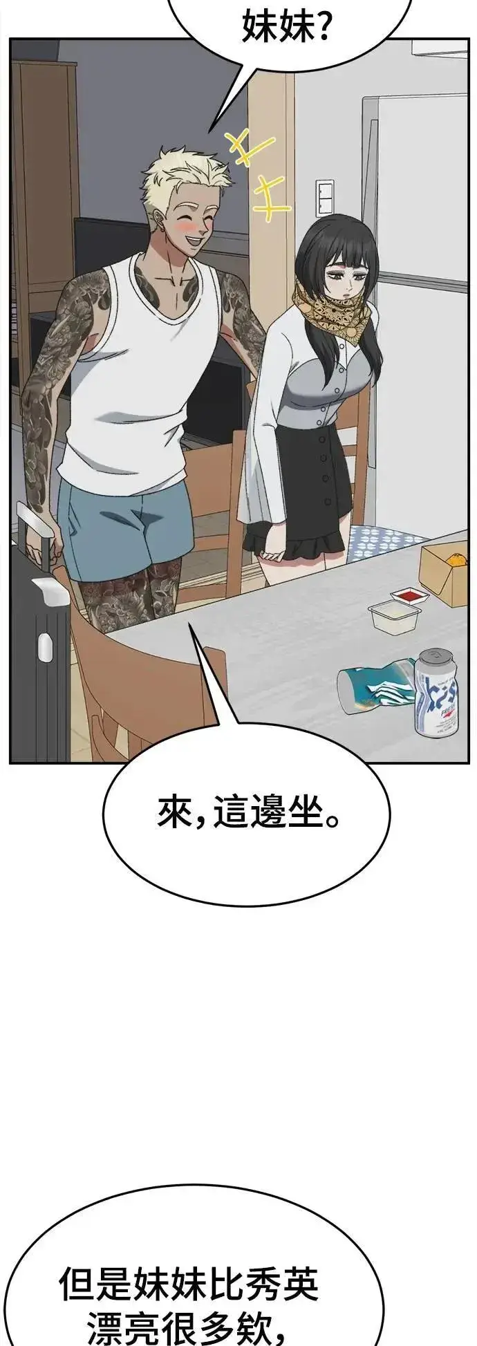 漫画《盗脸人生》S3 韩深爱 8(完)第93张图