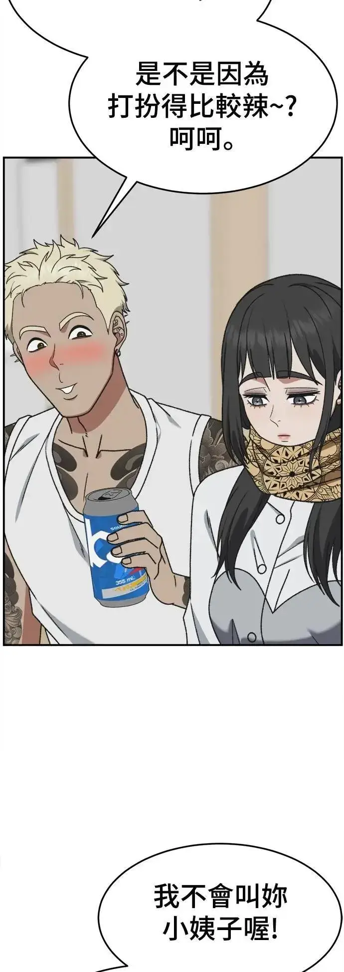 漫画《盗脸人生》S3 韩深爱 8(完)第94张图