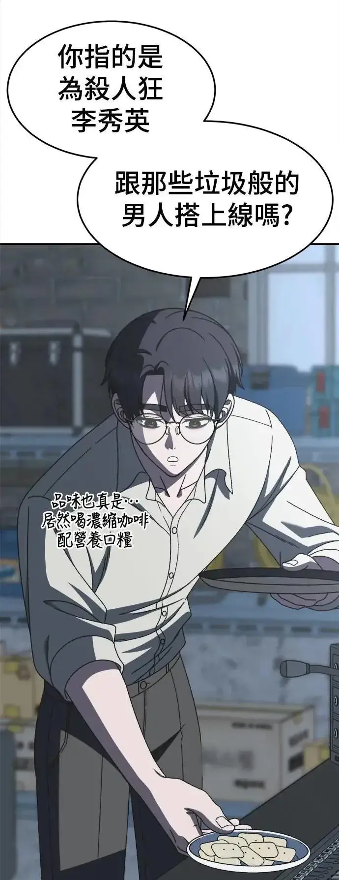 漫画《盗脸人生》S3 韩深爱 外传&苏仁国 1第10张图