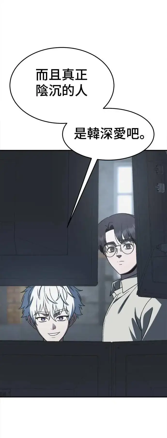 漫画《盗脸人生》S3 韩深爱 外传&苏仁国 1第29张图