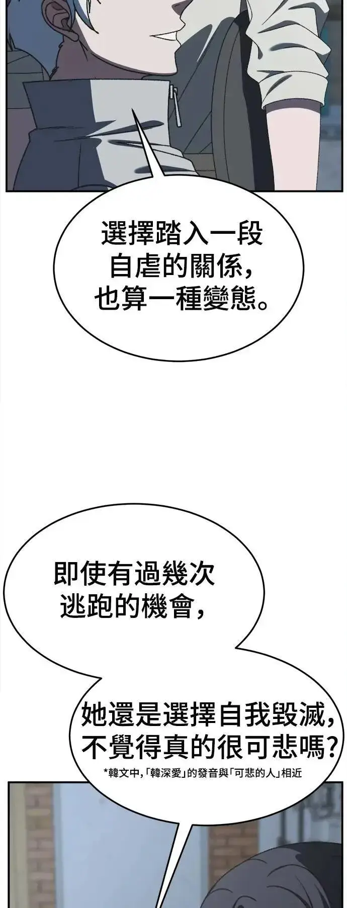 漫画《盗脸人生》S3 韩深爱 外传&苏仁国 1第32张图