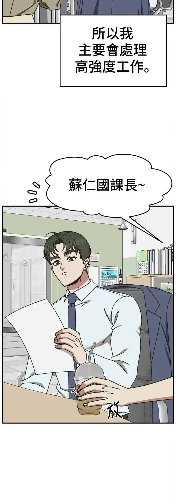漫画《盗脸人生》S3 韩深爱 外传&苏仁国 1第71张图