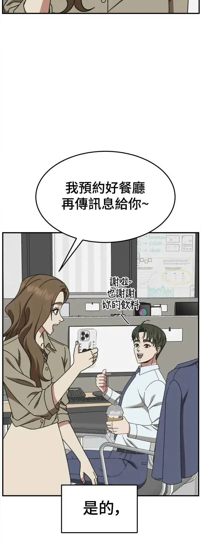 漫画《盗脸人生》S3 韩深爱 外传&苏仁国 1第76张图