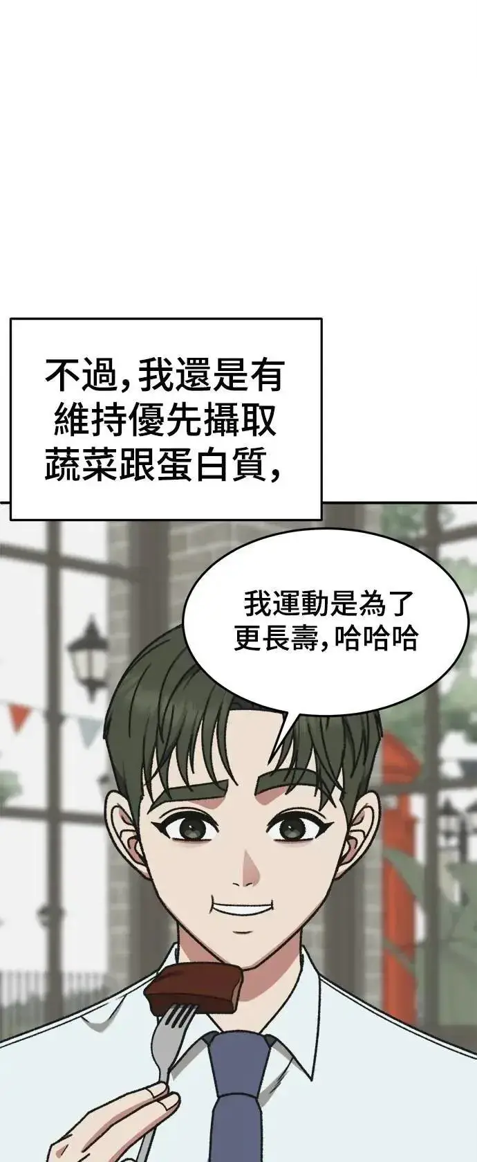 漫画《盗脸人生》S3 韩深爱 外传&苏仁国 1第80张图