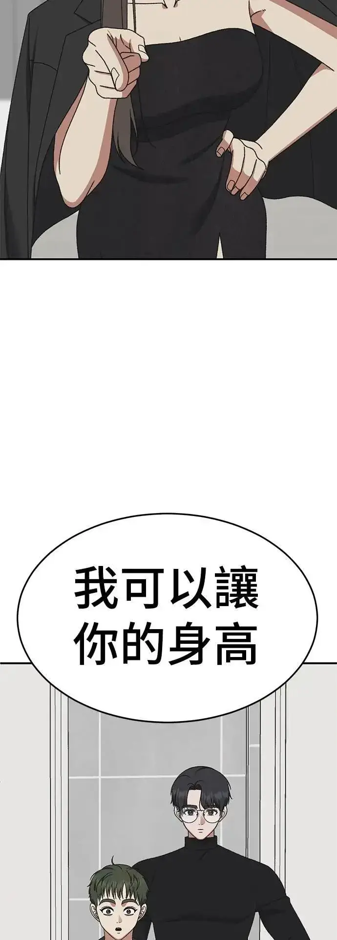 漫画《盗脸人生》S3 韩深爱 外传&苏仁国 1第99张图