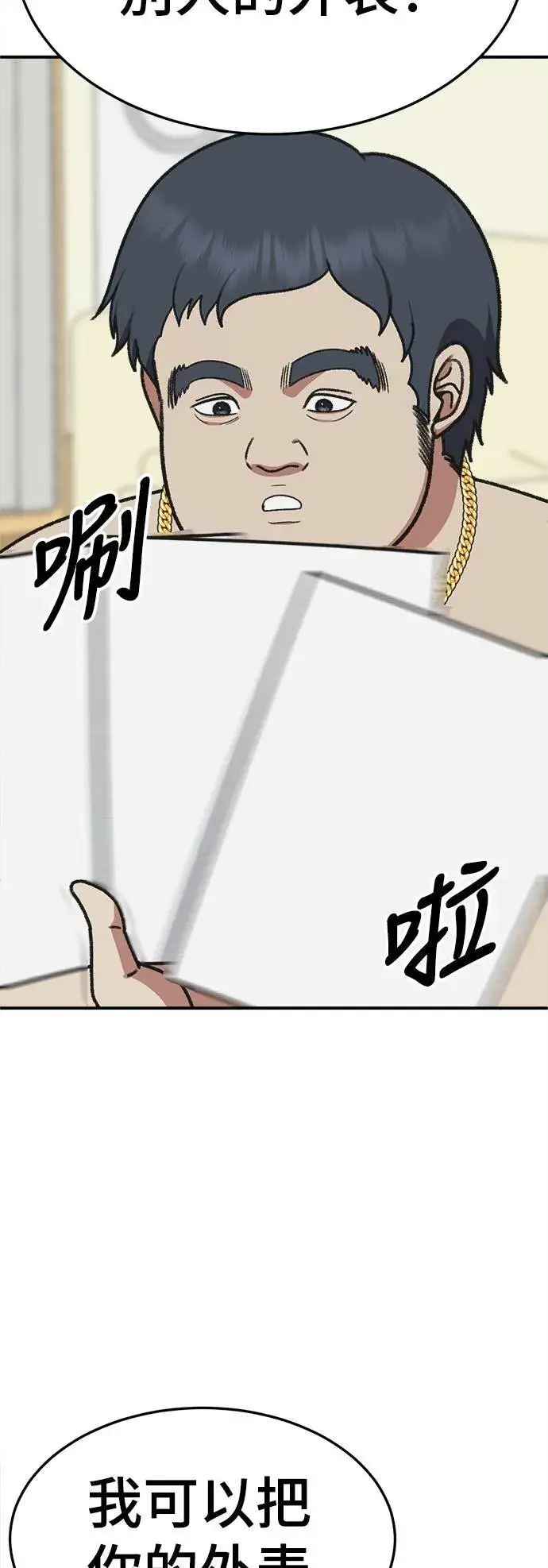 漫画《盗脸人生》S3 韩深爱 2第12张图